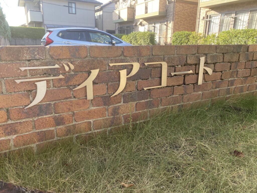 酵素温浴itsukiが入る建物の外観
