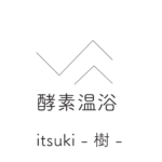 酵素温浴itsuki -樹- ロゴ